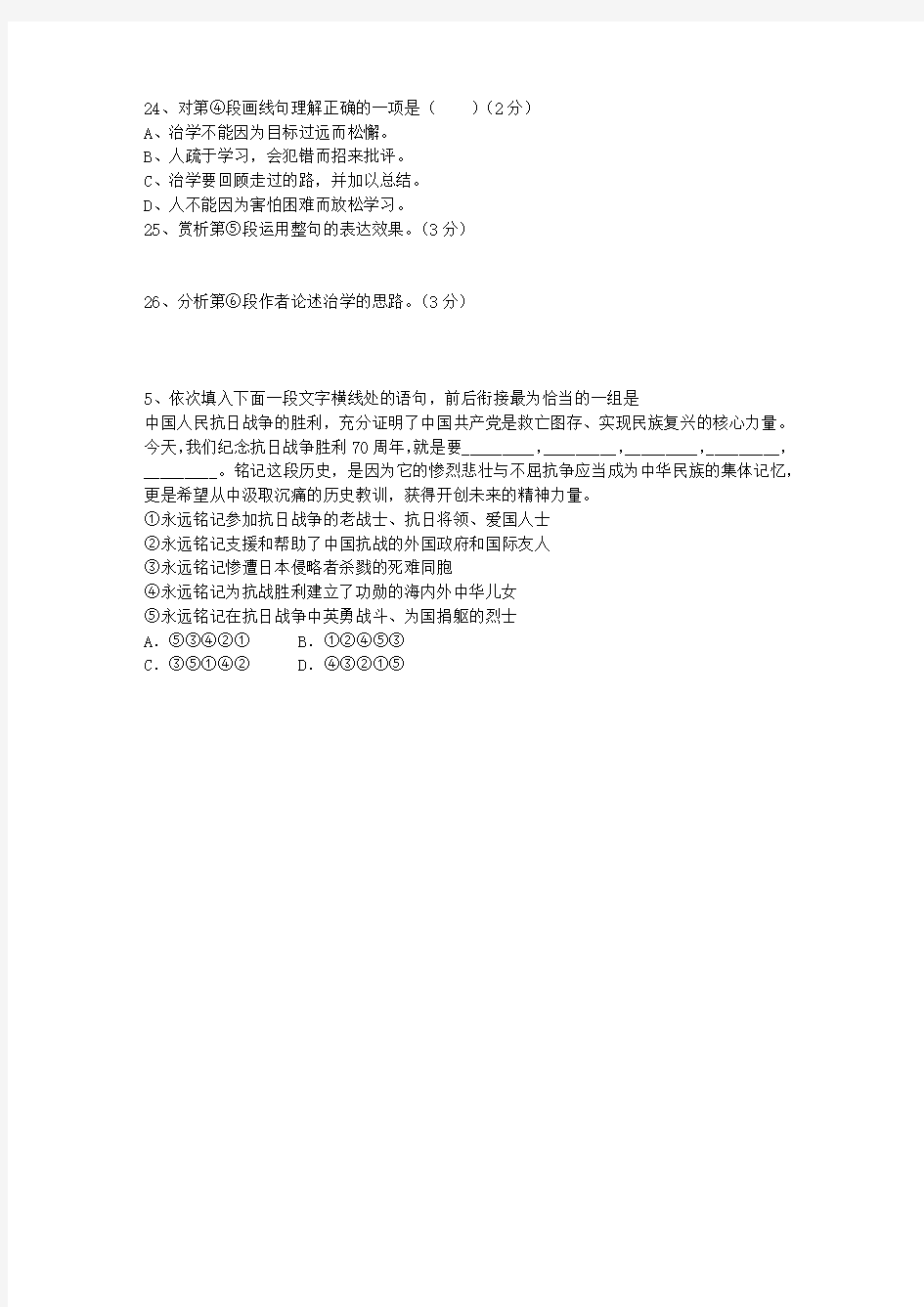 2012江西省高考语文试题及详细答案试题及答案