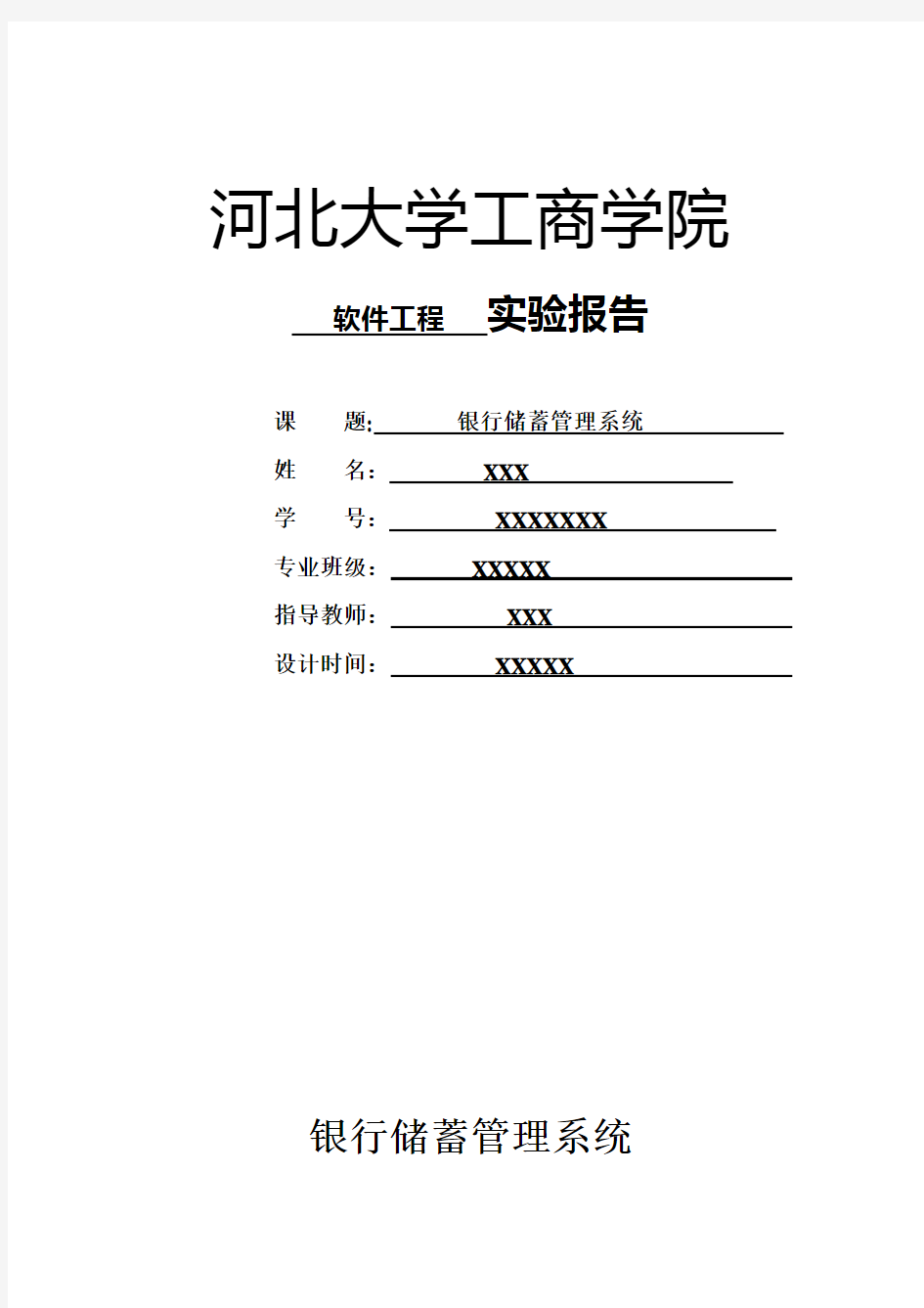 银行储蓄管理系统需求分析