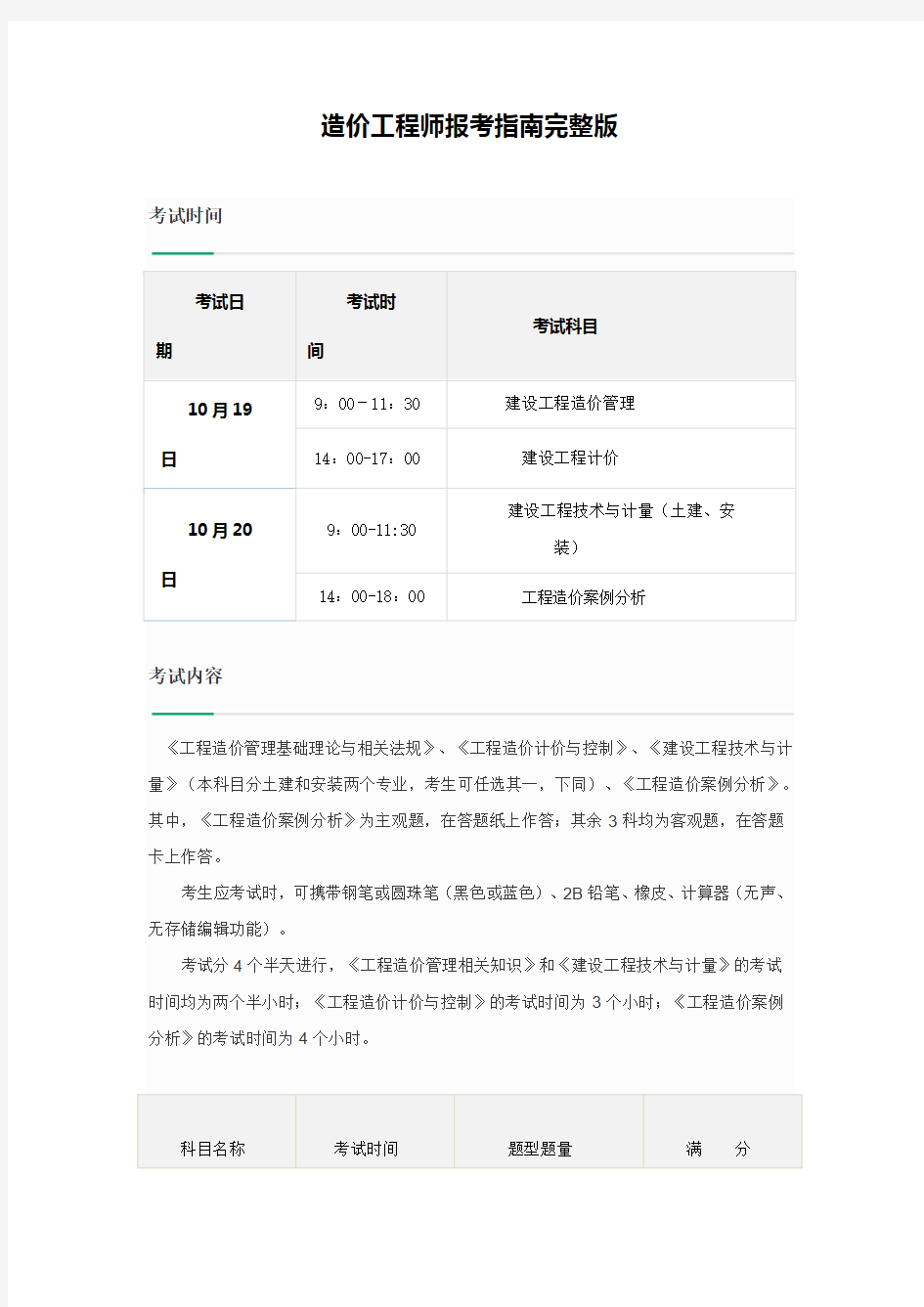 造价工程师报考指南完整版