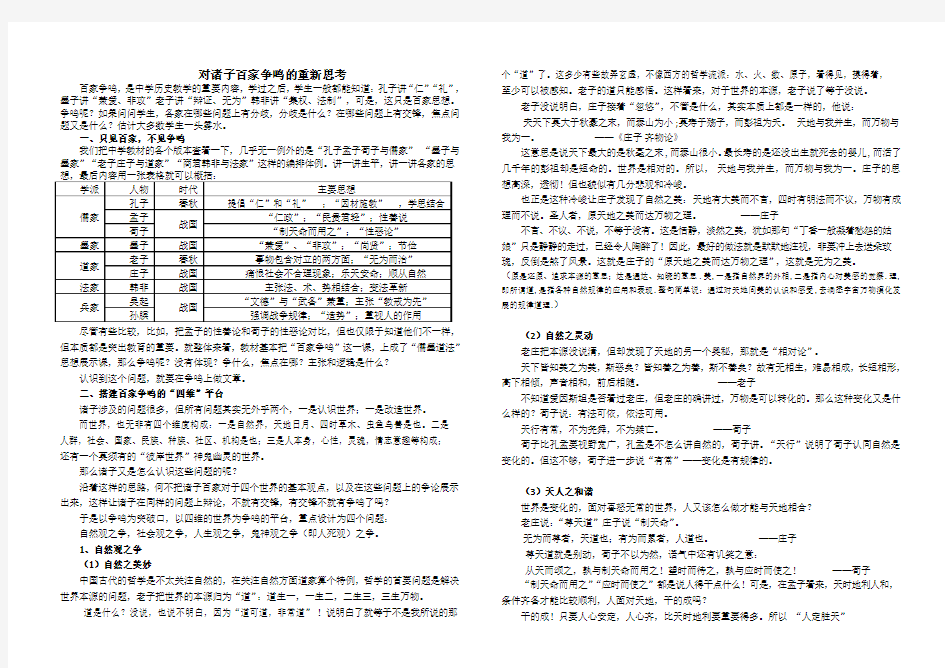 对诸子百家争鸣的重新思考