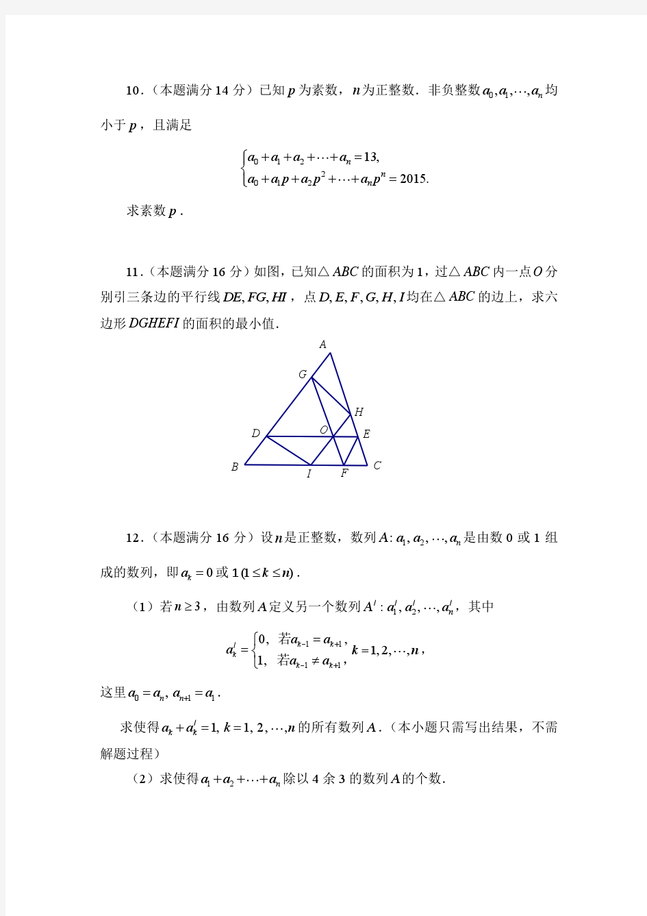 2015年上海市高中数学竞赛试卷(PDF版)