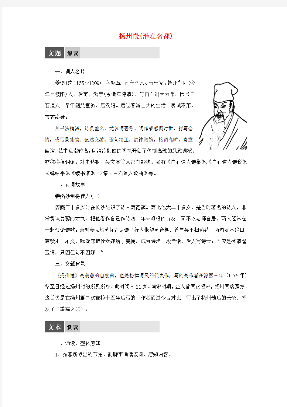 【学案导学设计】2015高中语文 专题十一 扬州慢(淮左名都)导学案 苏教版选修《唐诗宋词选读》