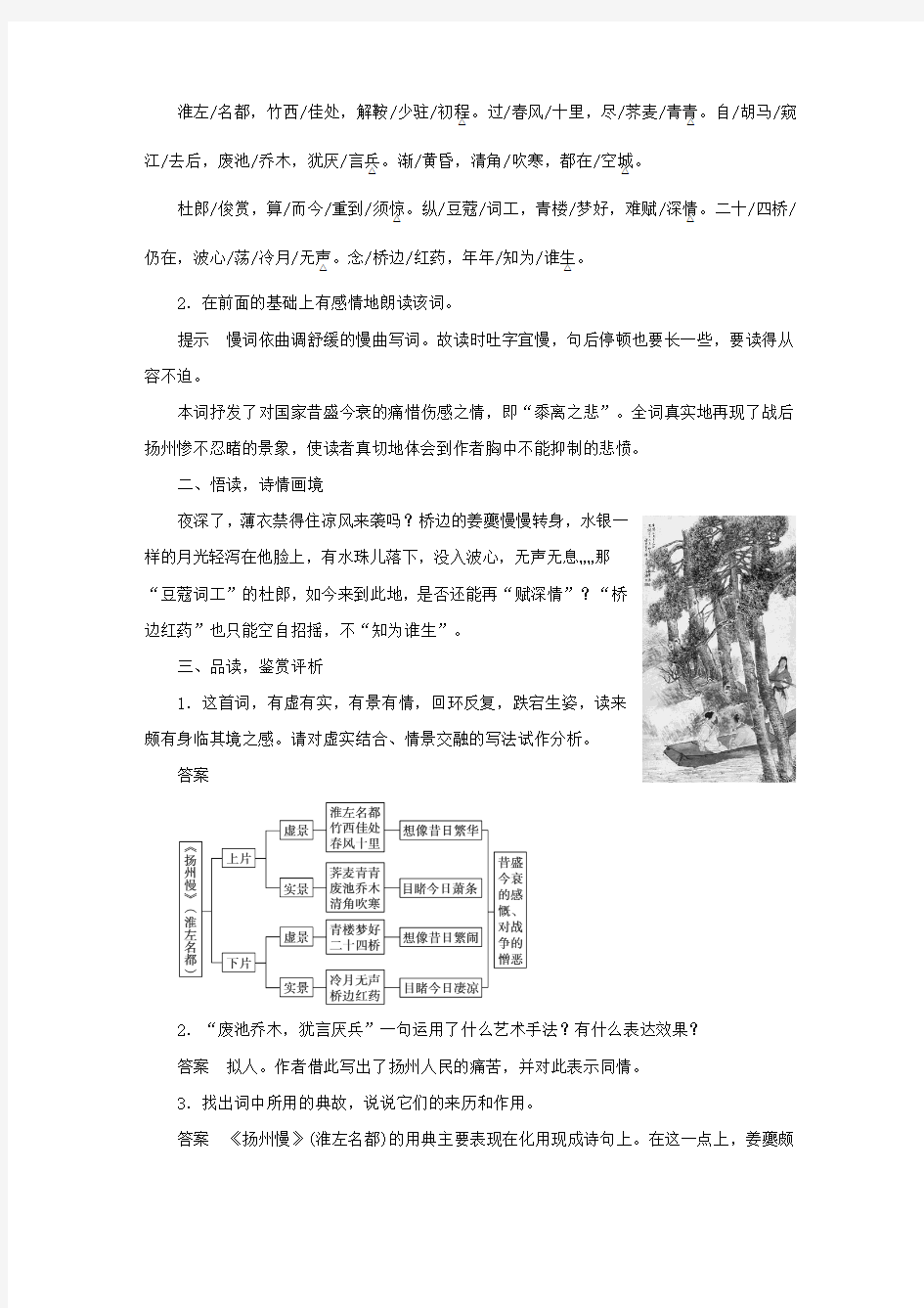 【学案导学设计】2015高中语文 专题十一 扬州慢(淮左名都)导学案 苏教版选修《唐诗宋词选读》