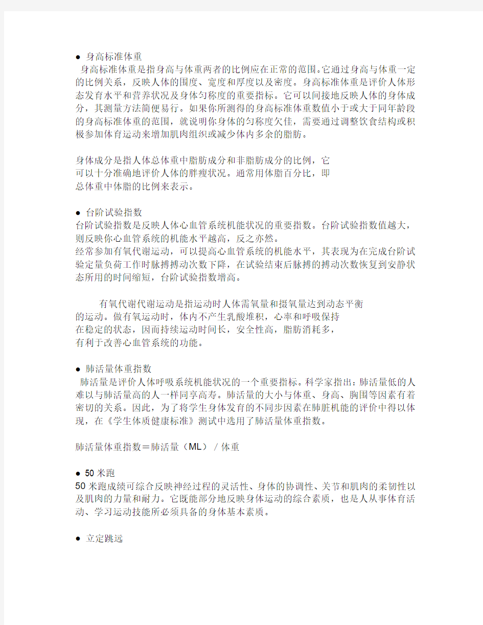 大学生体质健康水平测试包含哪些项目,这些项目反应哪些指标