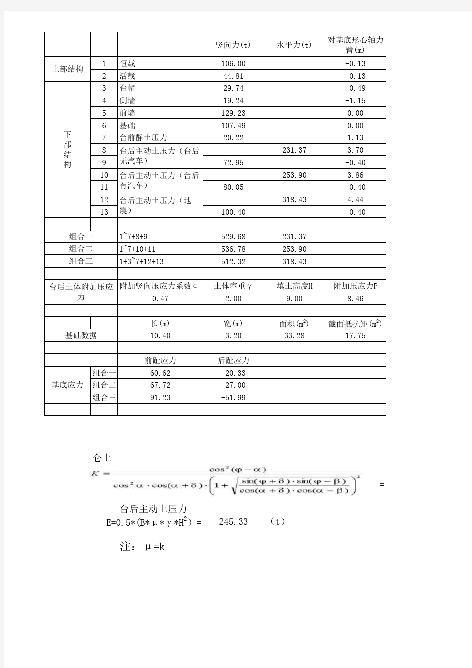 扩大基础应力计算