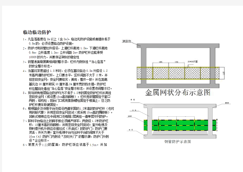 临边防护标准化