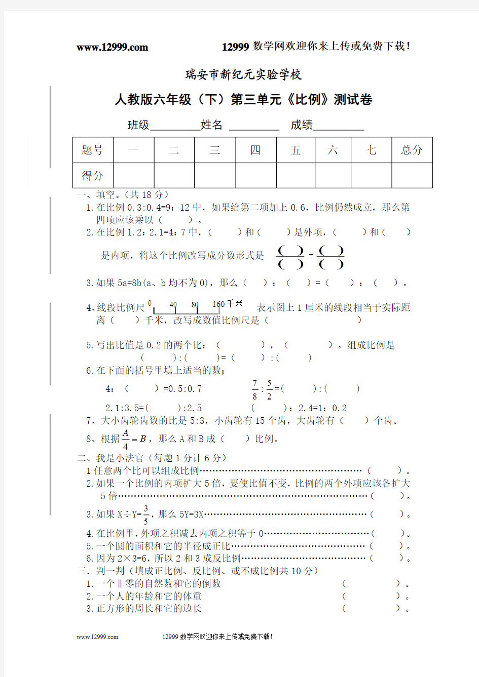 2013年人教版六年级(下)第三单元《比例》测试卷