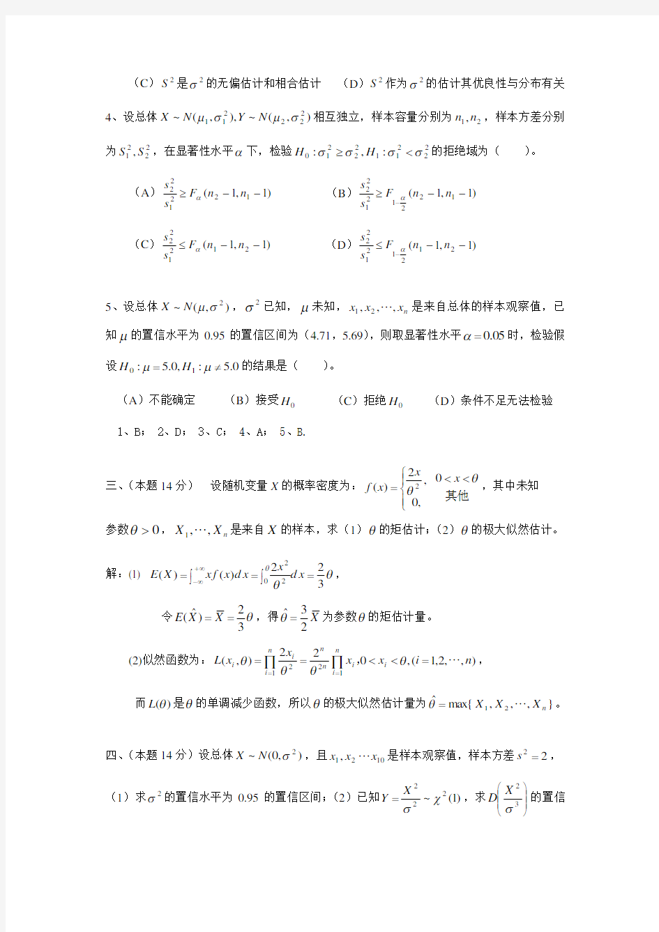 数理统计试题及答案