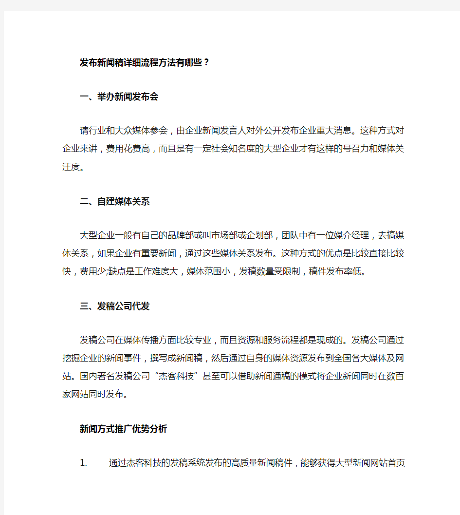 发布新闻稿详细流程