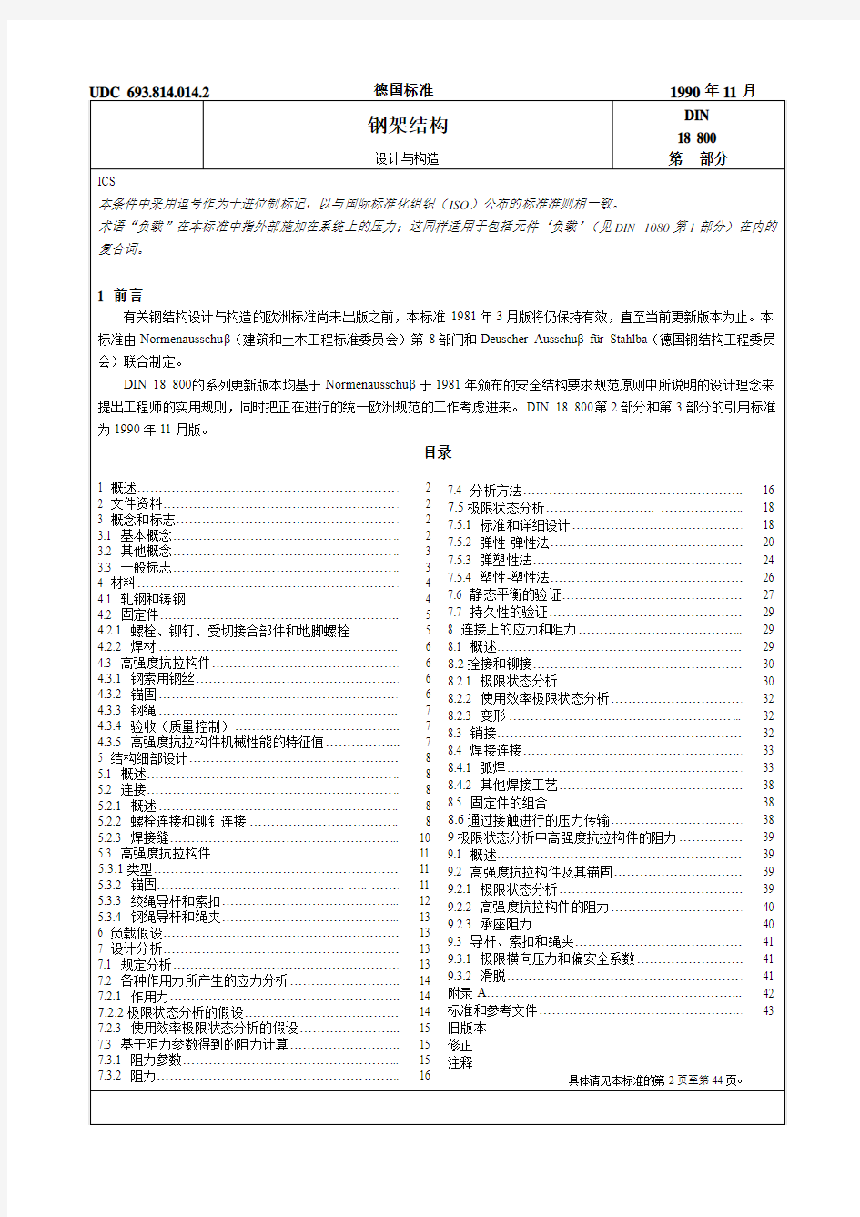 德国建筑设计规范中文版的一部分