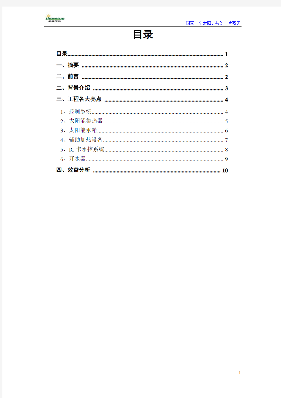 学校太阳能热水解决方案