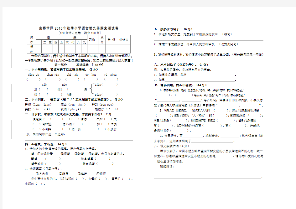 北师大版五年级语文上册期末测试卷(附答案)