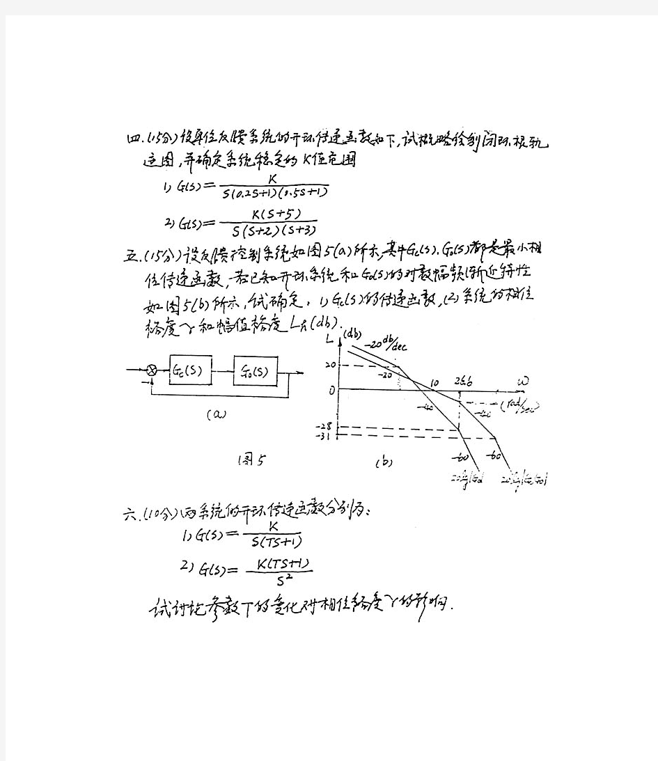 北京工业大学自动控制原理考研试题1996