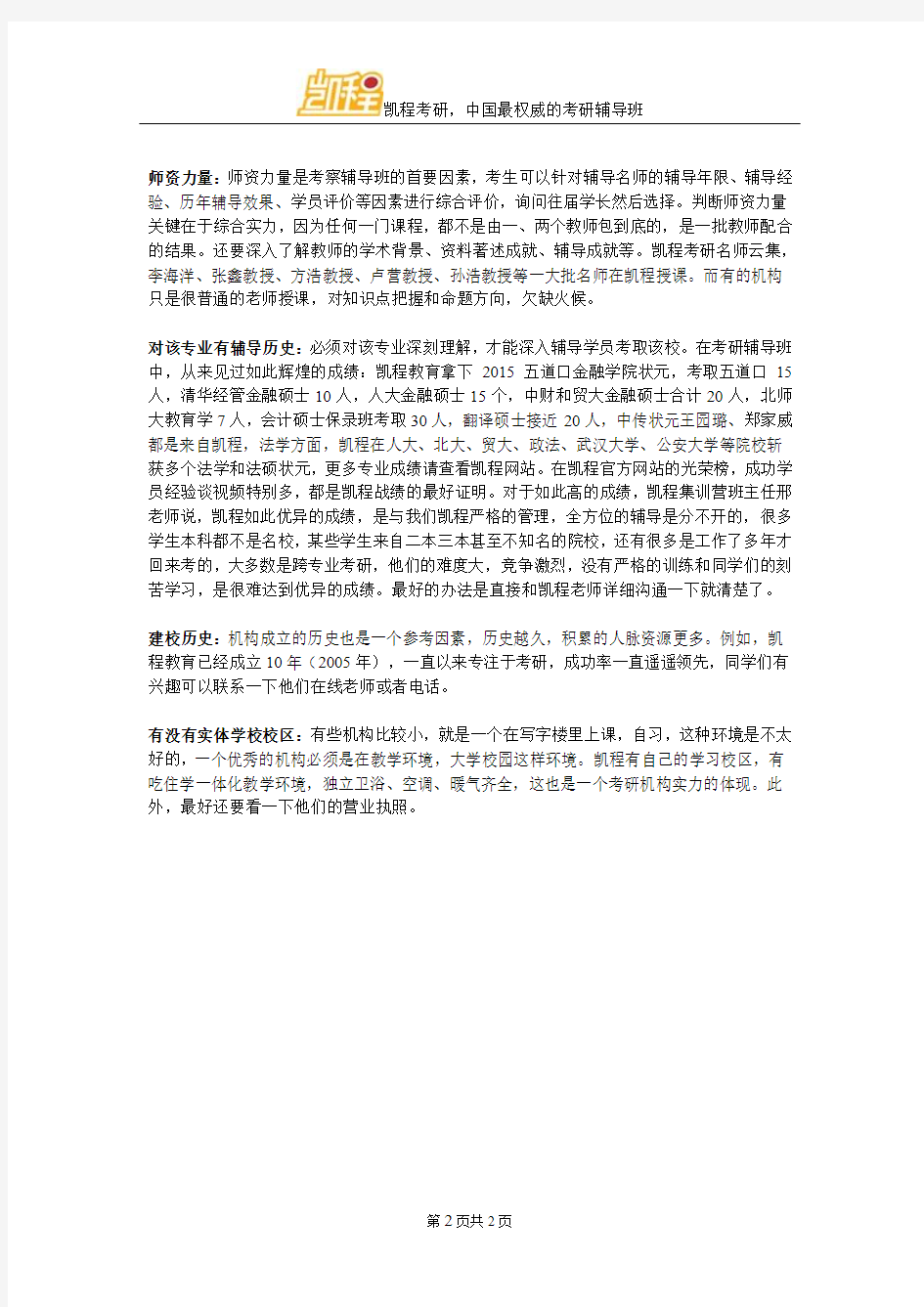 法硕考研之怎样选好方向