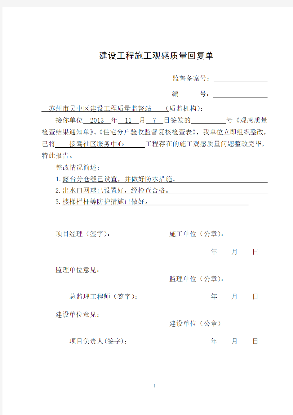 质监站回复单