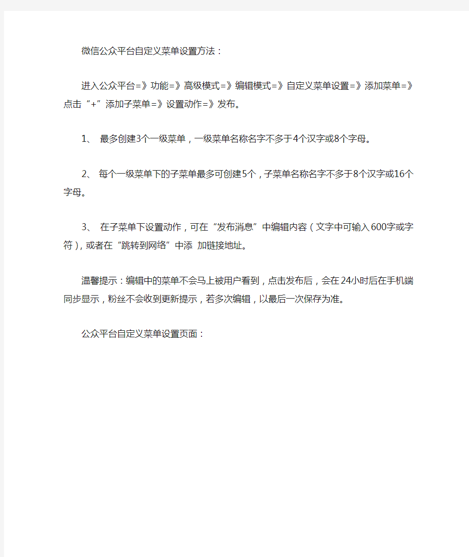 微信公众平台自定义菜单设置方法