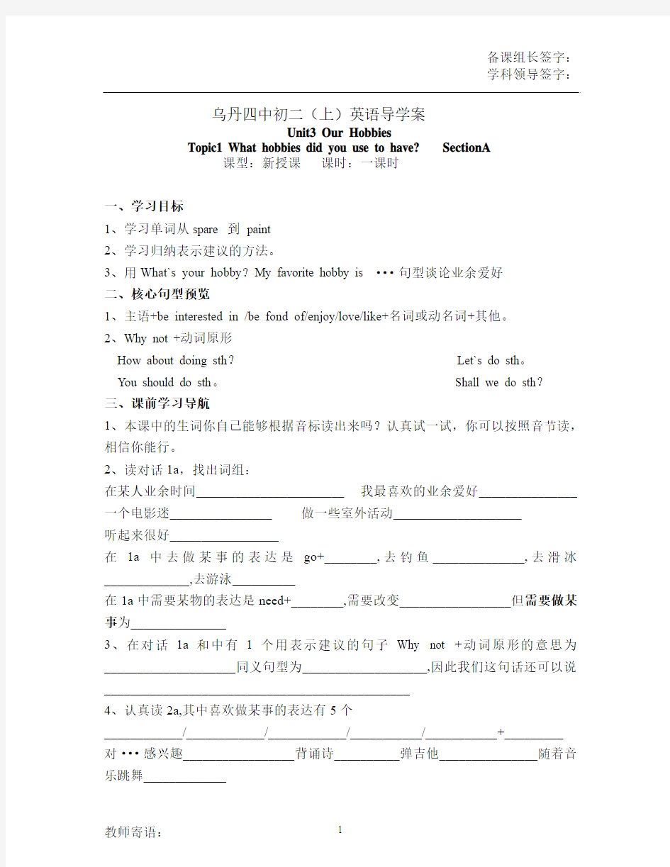 八年级上册英语教学设计     Unit 3 Topic 1 Section A