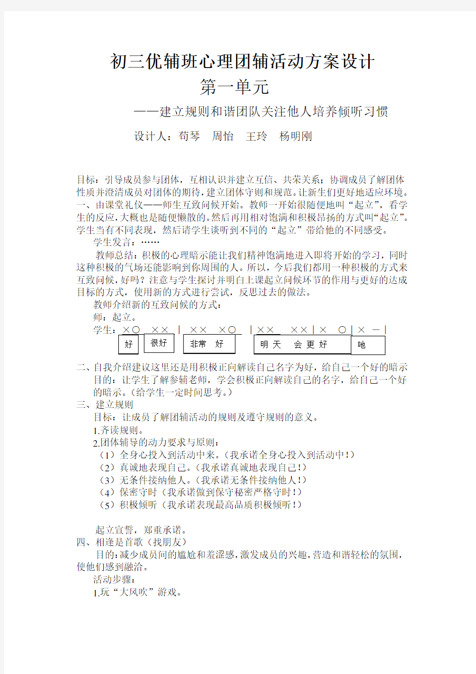 第一次团辅：初一新生心理团辅活动方案设计