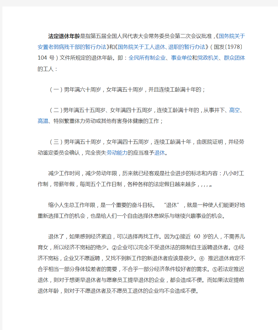 是否应当推迟法定退休年龄 反方一辩立论稿