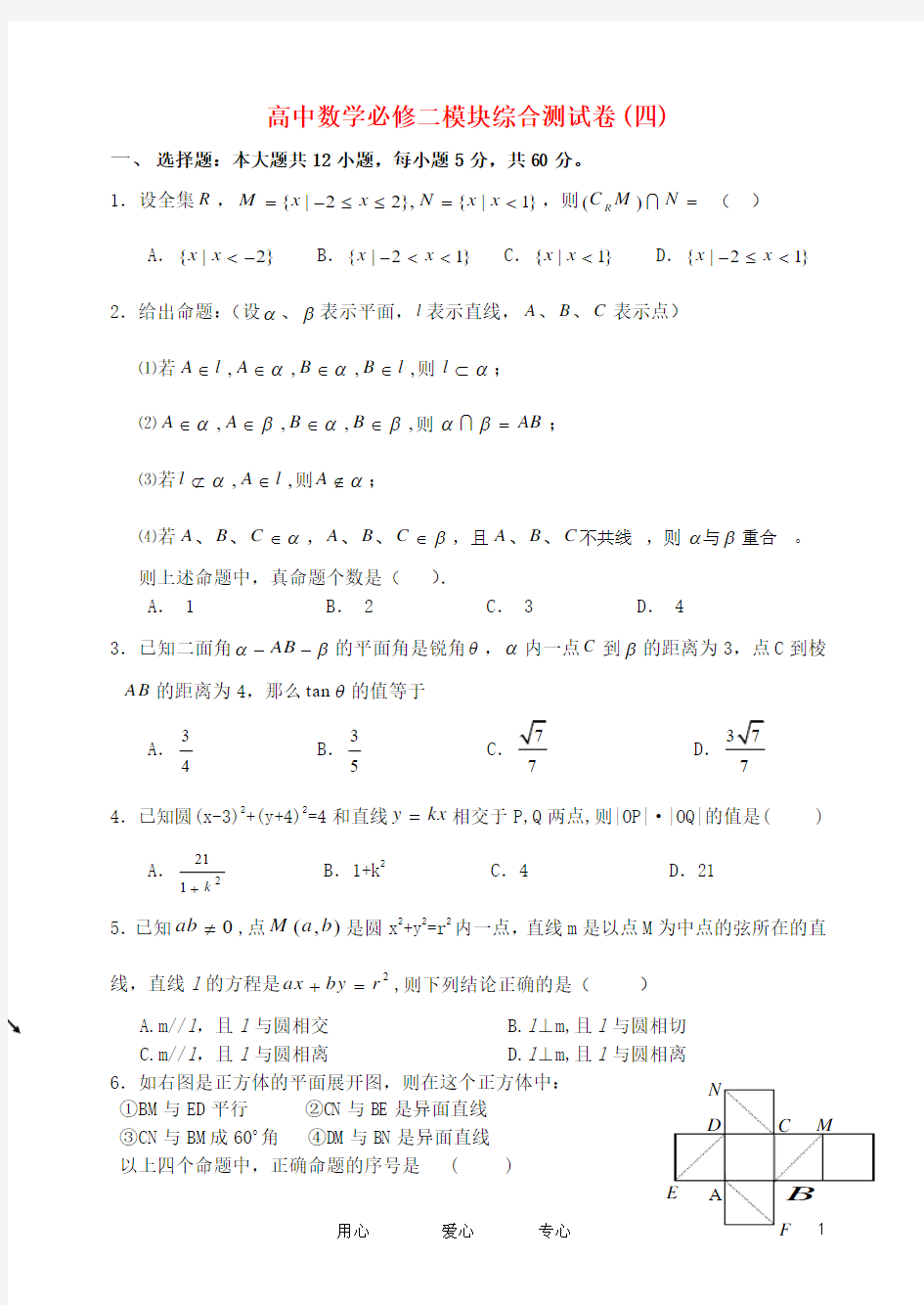高中数学 模块综合测试卷4 必修2