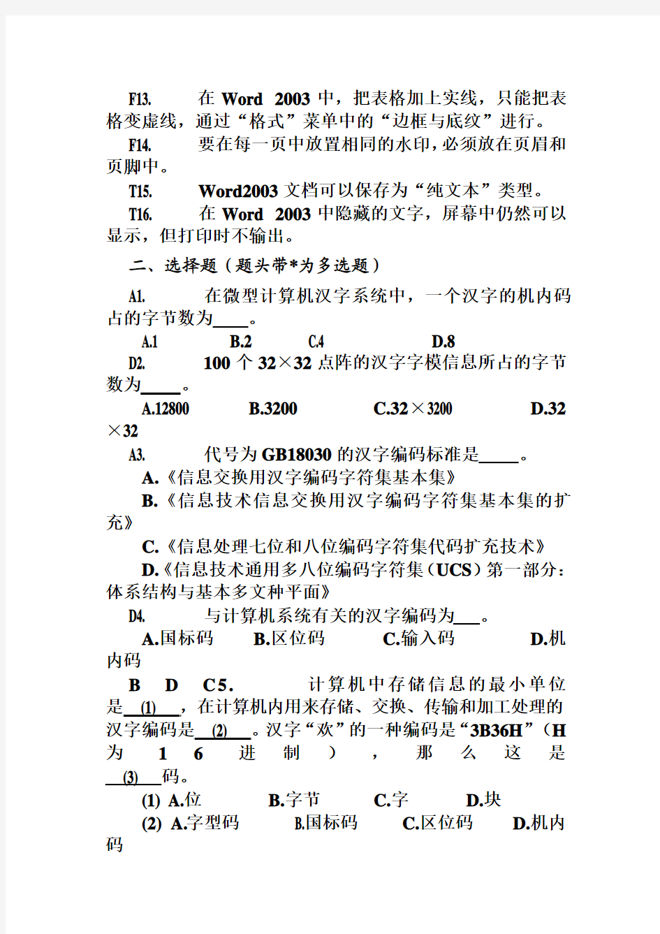 word2003练习题