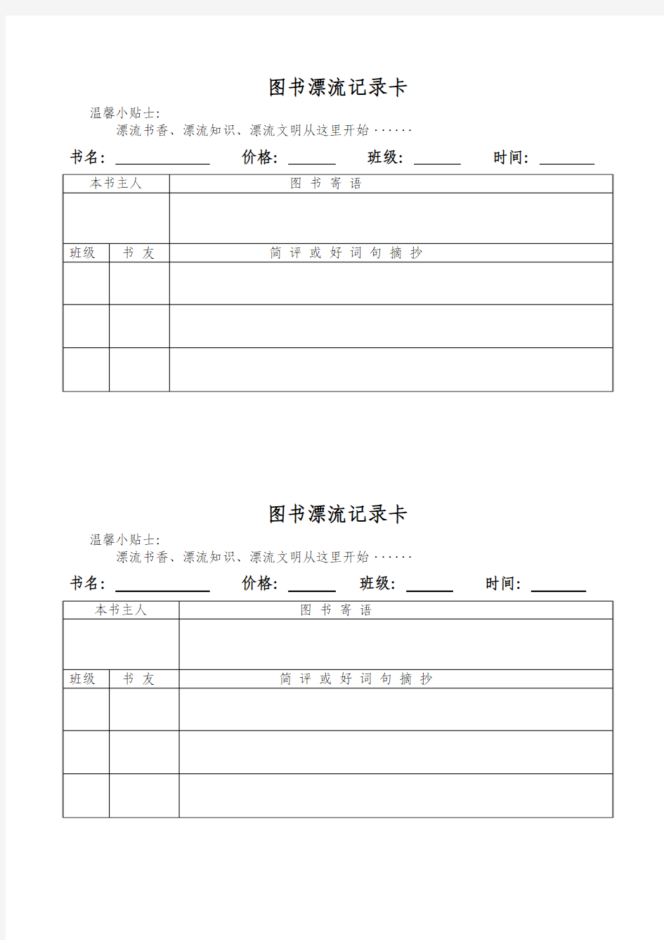 铝城二小图书漂流卡