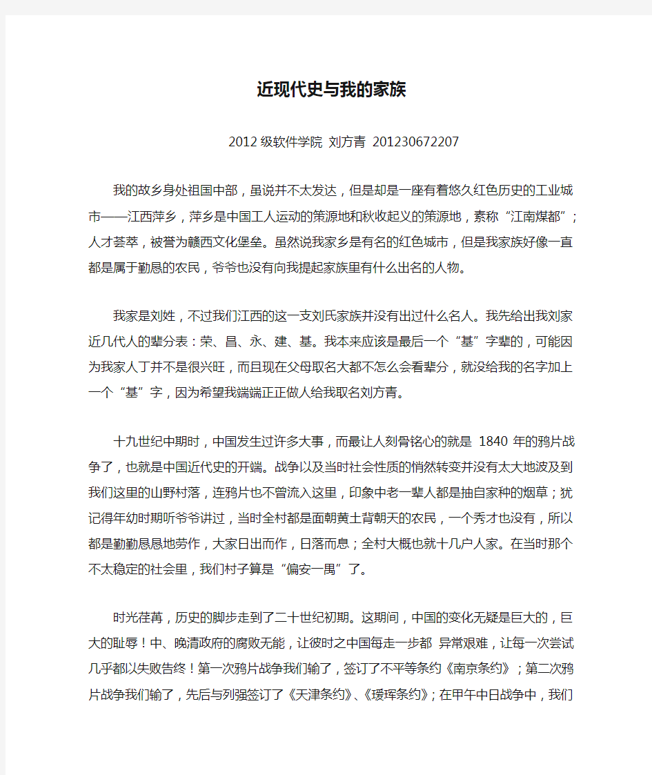 近现代史与我的家族