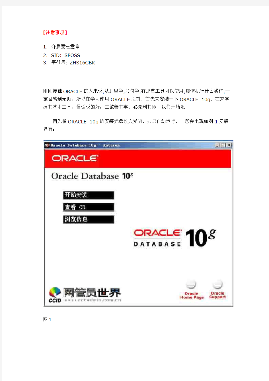 Oracle安装 Window手册