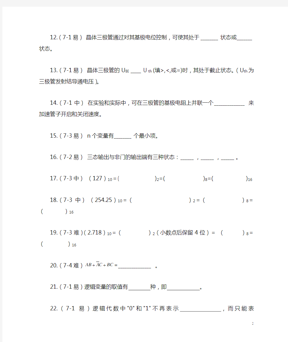 第五章数字电路基础