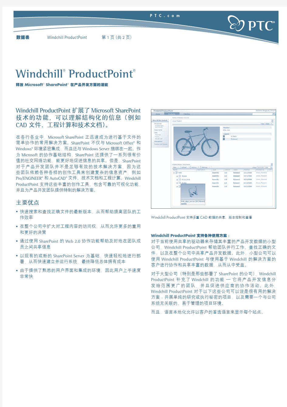 Windchill  ProductPoint 介绍