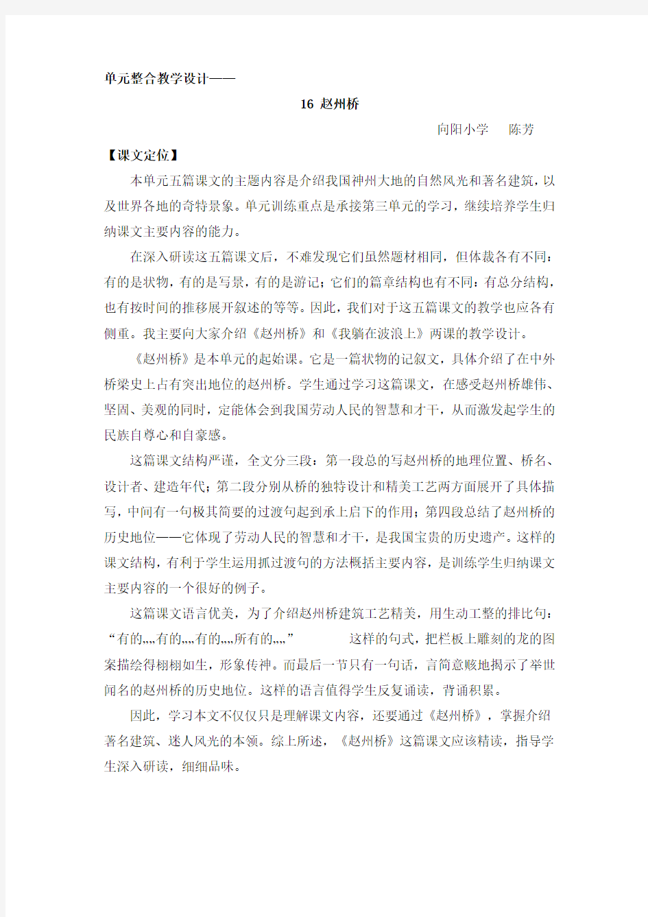 单元整合教学设计