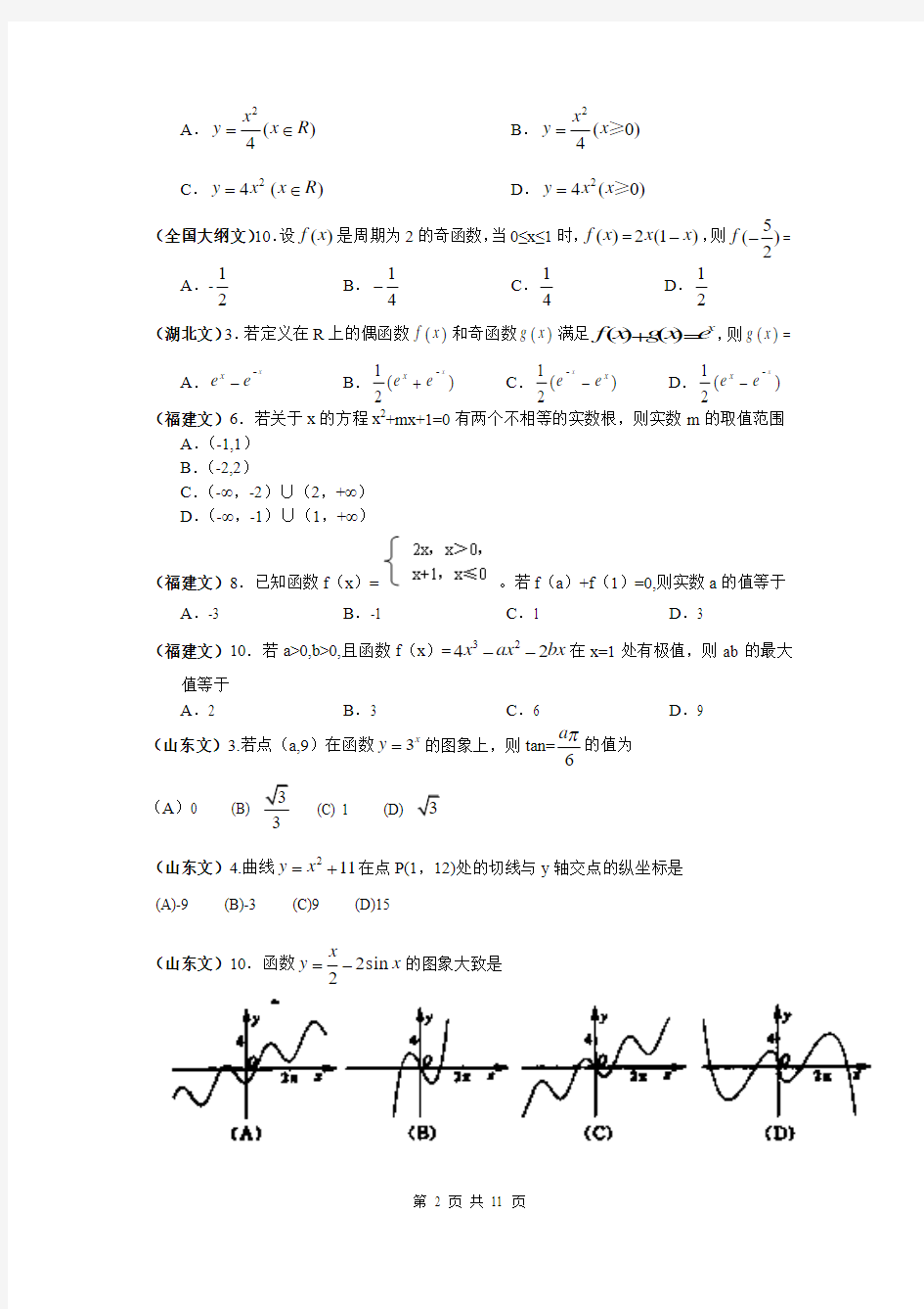 高考文科数学试题分类汇编----函数与导数