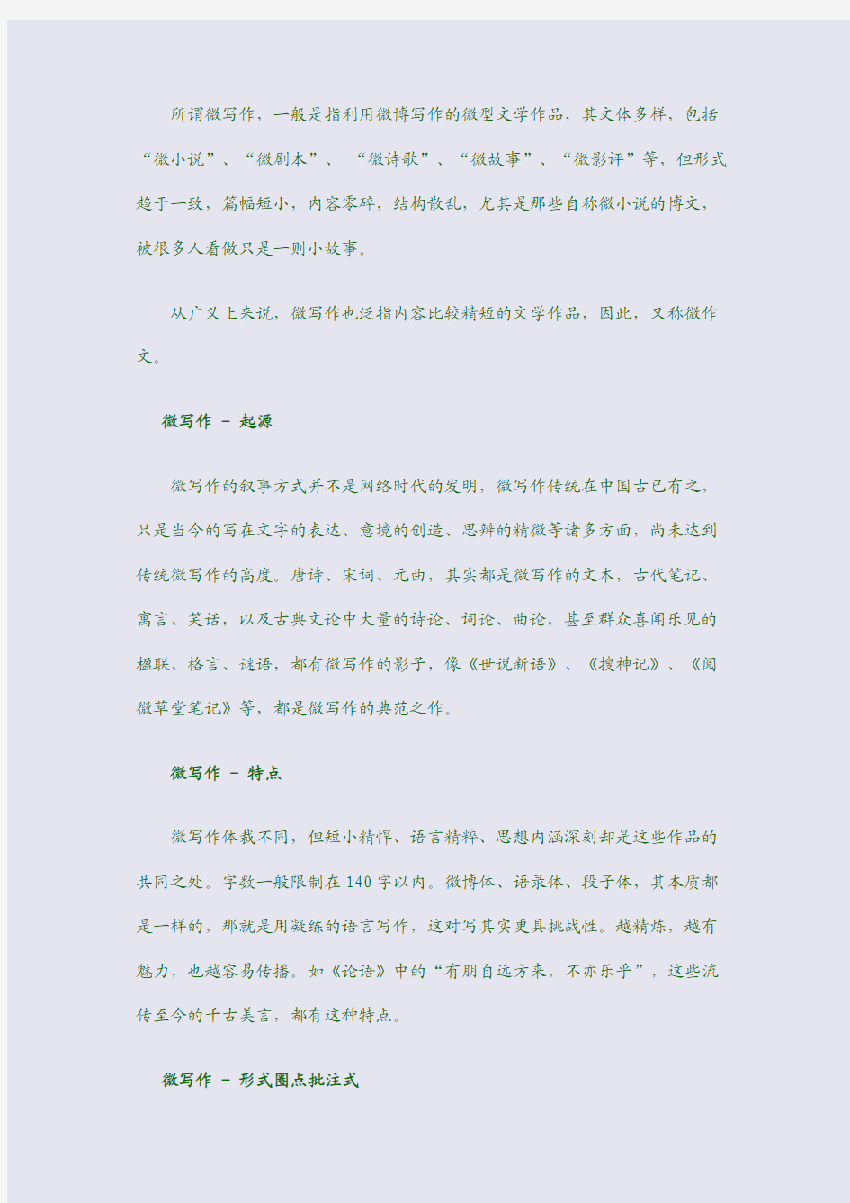 2014年高考北京语文新增题型：“微写作”