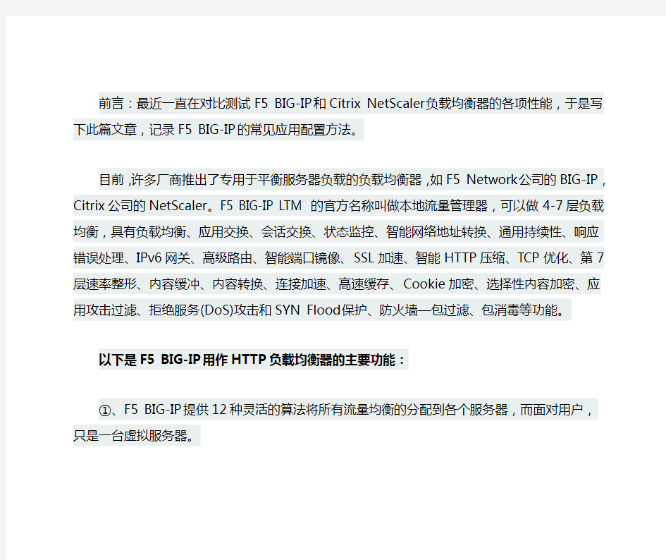 F5 BIG-IP负载均衡器配置实例与Web管理界面