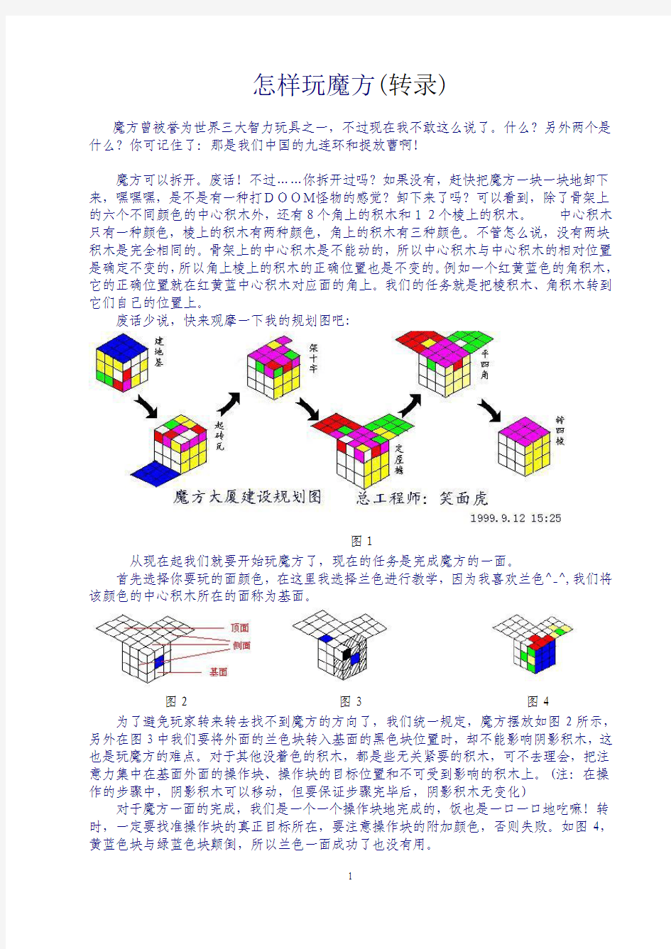 史上最强大的新手标准魔方教程(图解)