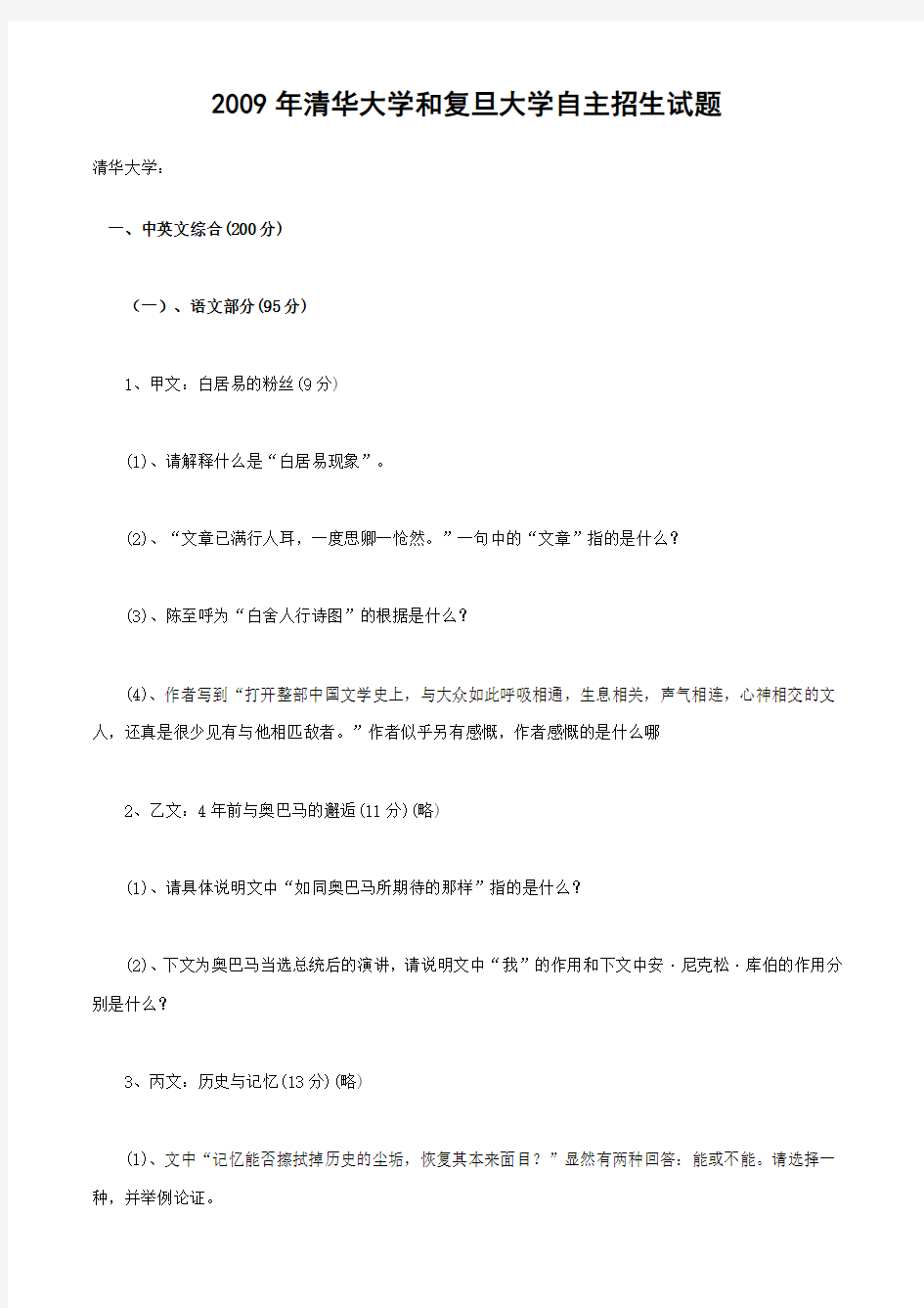 2009年清华大学和复旦大学自主招生试题