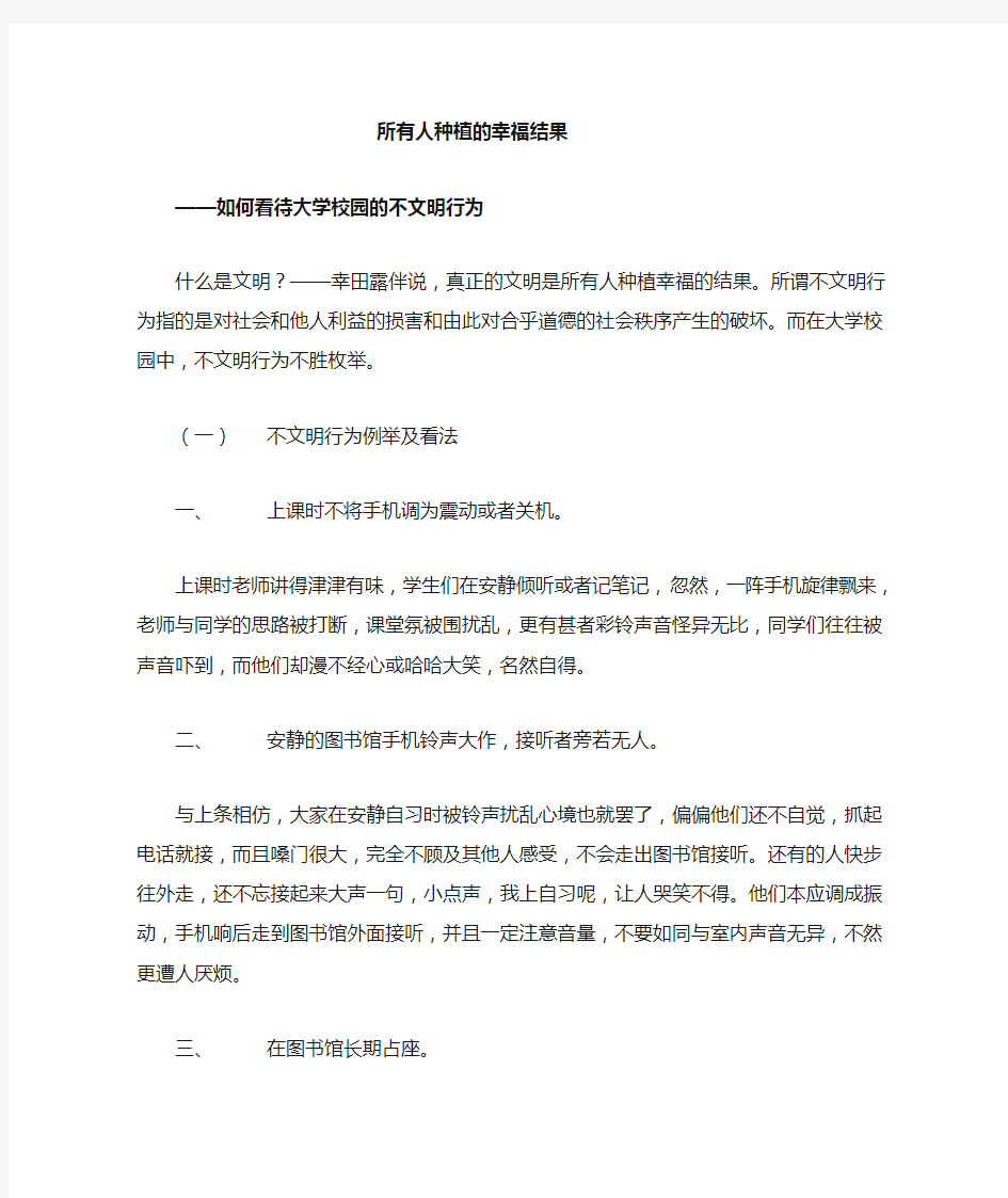 如何看待大学校园里的不文明行为