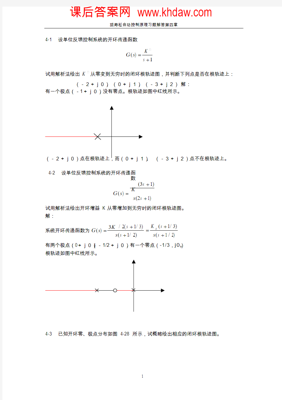 胡寿松自动控制原理习题解答第四章