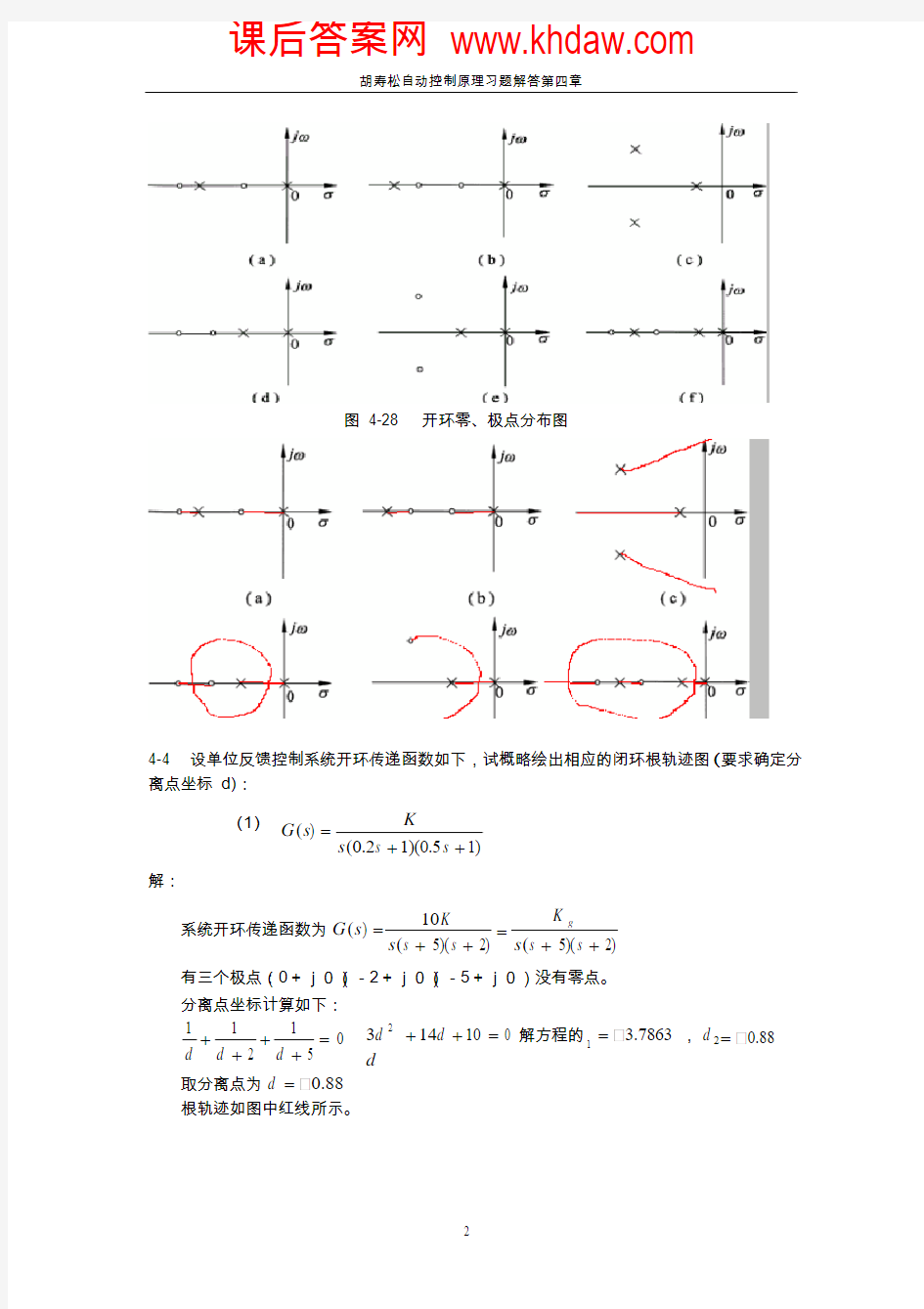 胡寿松自动控制原理习题解答第四章