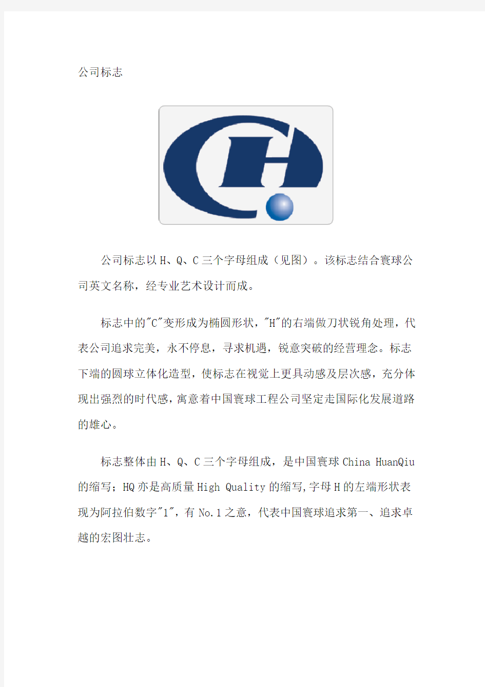中国寰球工程公司VI手册