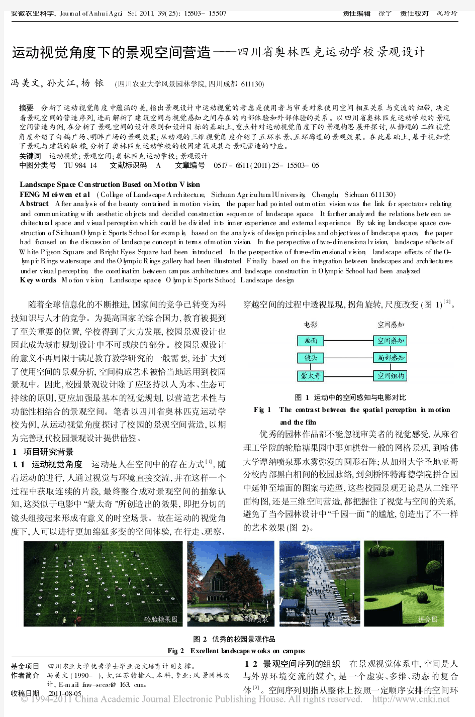 运动视觉角度下的景观空间营造_四川省奥林匹克运动学校景观设计