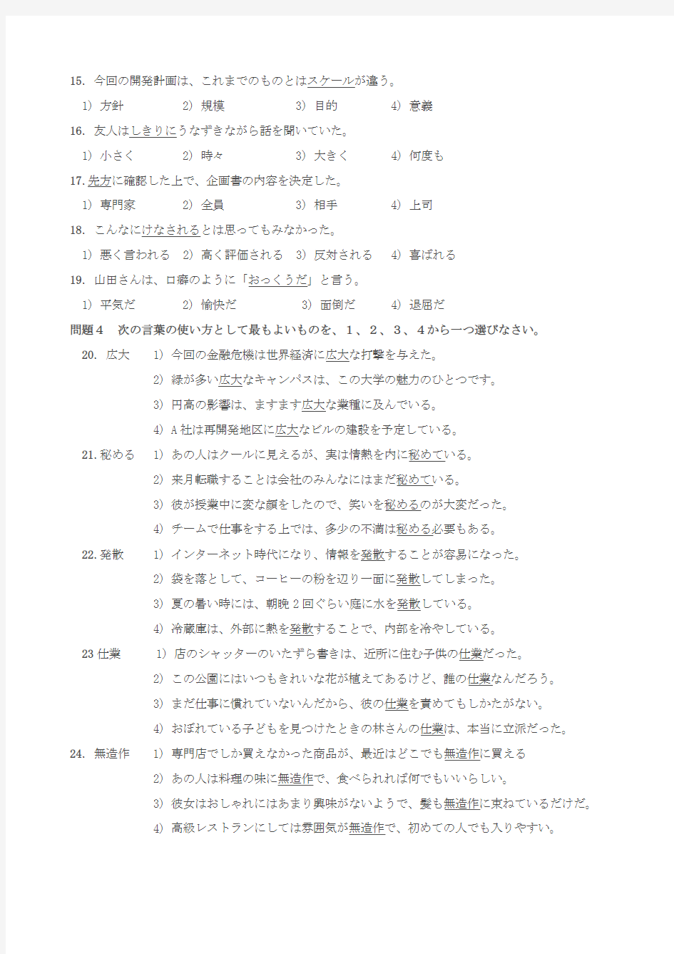2012年12月国际日本语能力考试N1真题