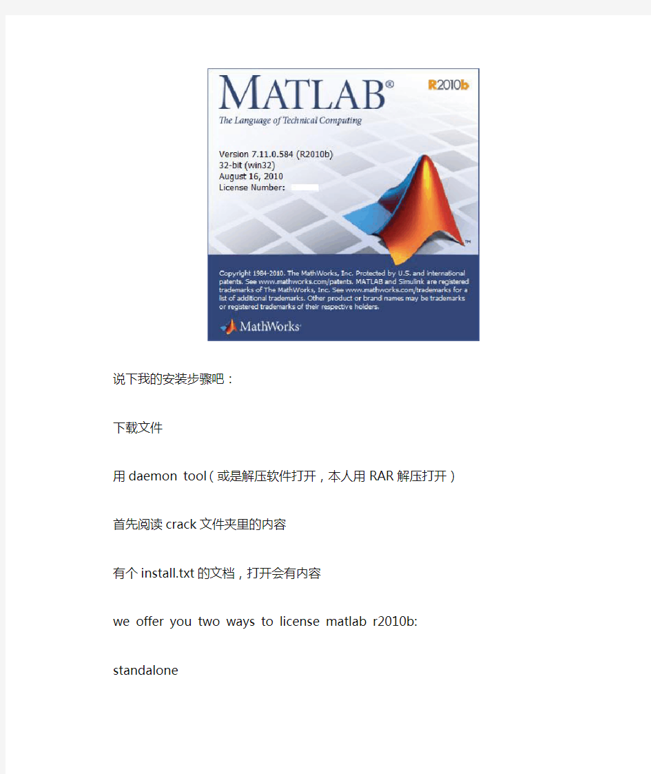 matlab 终于在WIN7 64位系统上安装成功