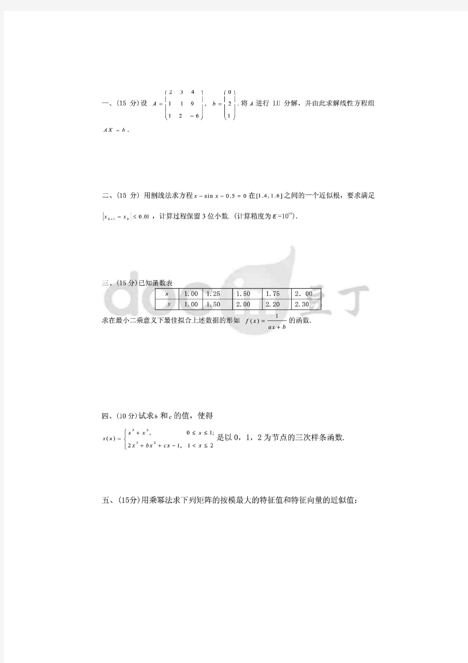 同济大学数值分析试卷