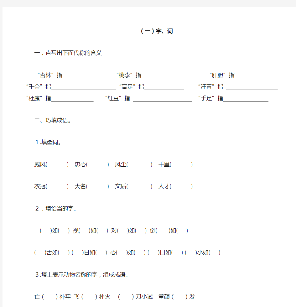 小学六年级语文总复习资料(完整版含答案)