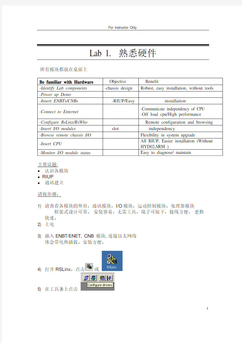 RSLogix5000培训教程