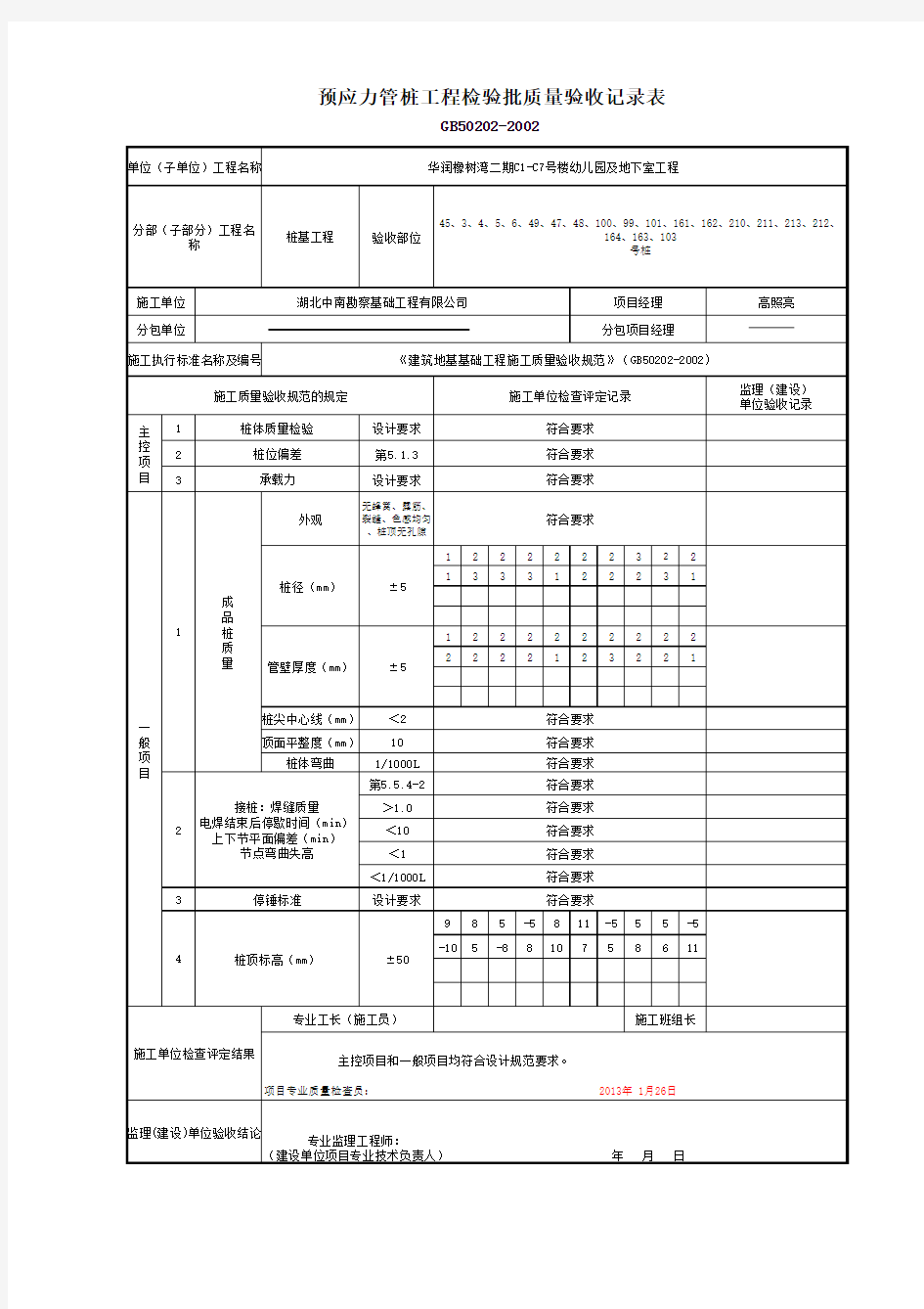 静压管桩施工资料表格模板