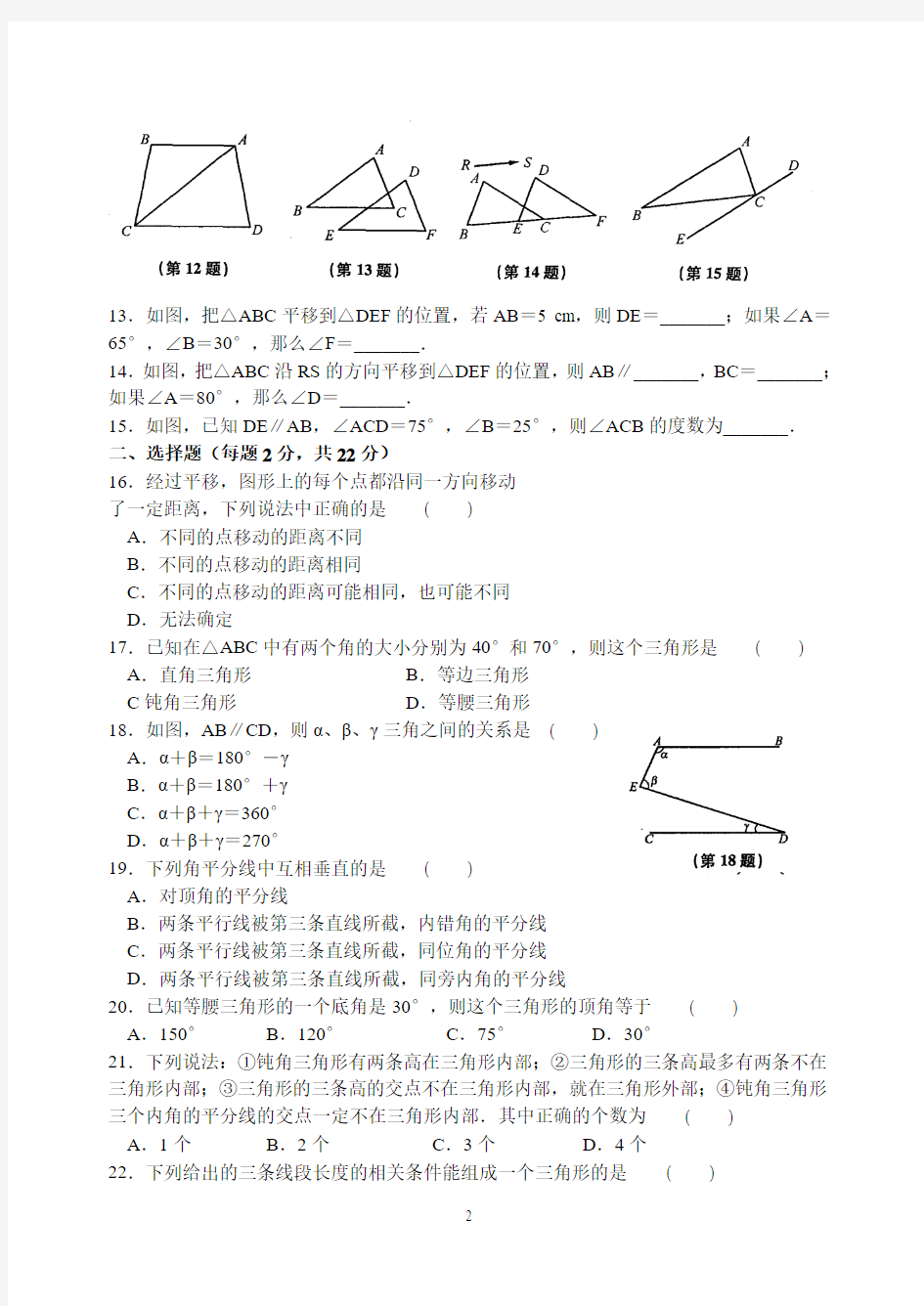 第七章 平面图形的认识(二) 单元提优训练(含答案)