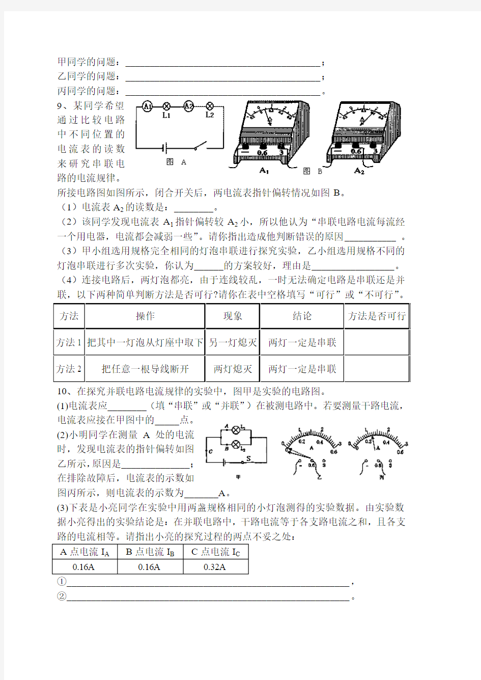 《串、并联电路的电流规律》练习题