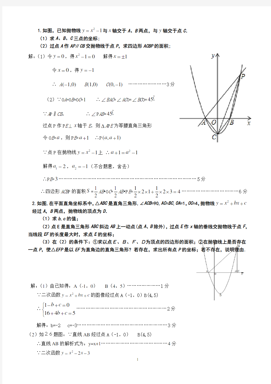 二次函数与几何图形结合题及答案